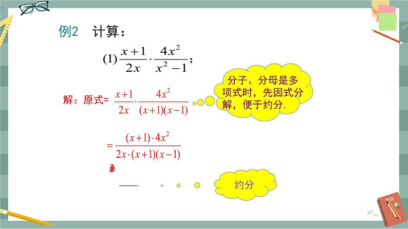 16.2.1 分式的乘除(课件+教案+练习)08