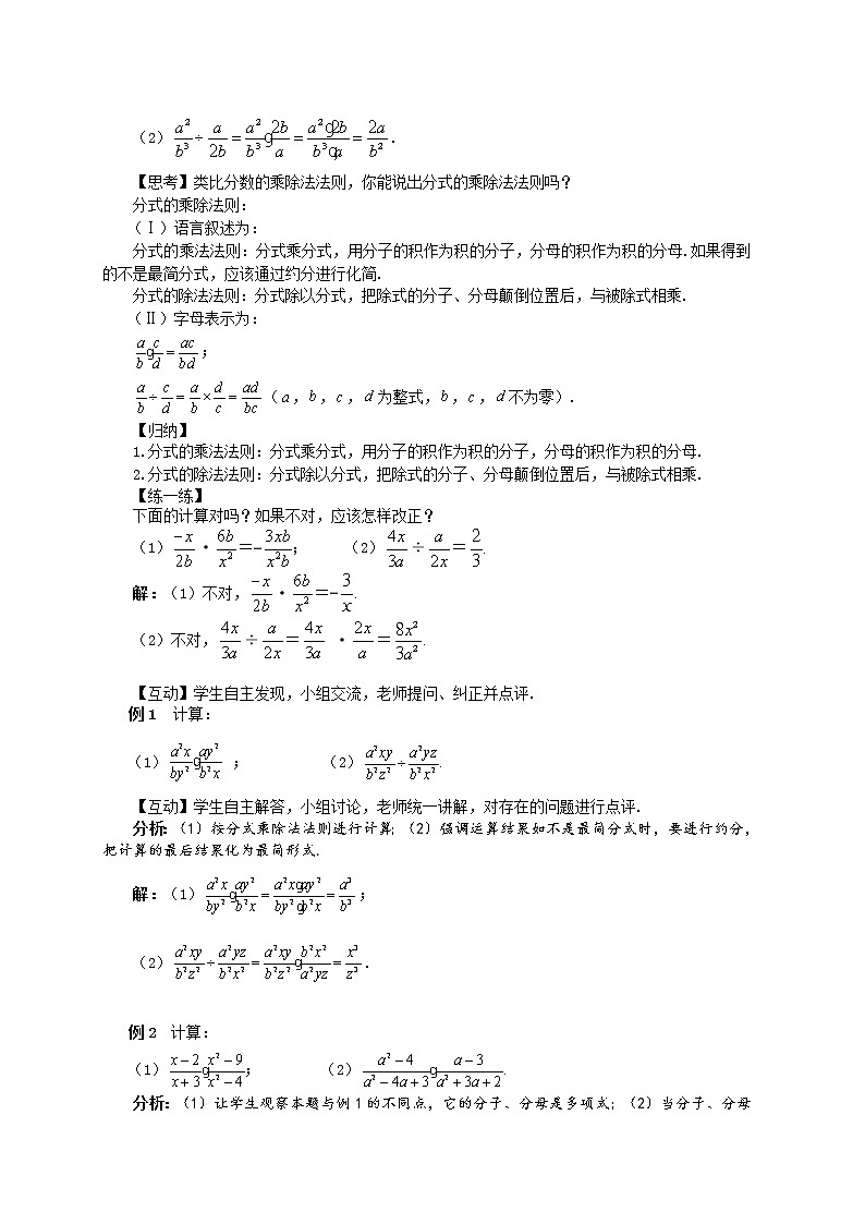 16.2.1 分式的乘除(课件+教案+练习)02