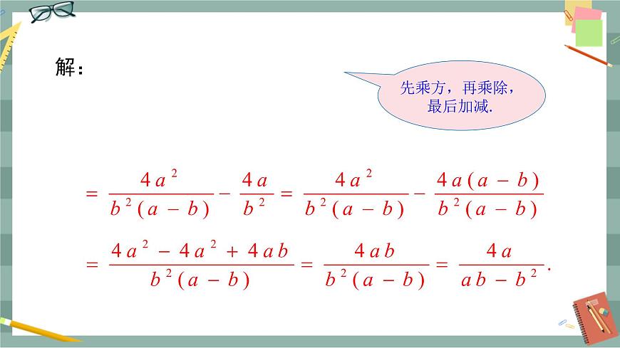 華東師大版中學(xué)數(shù)學(xué)八年級(jí)下 16.2分式的運(yùn)算（2.分式的加減 第3課時(shí) 分式的混合運(yùn)算） 教學(xué)課件第5頁(yè)