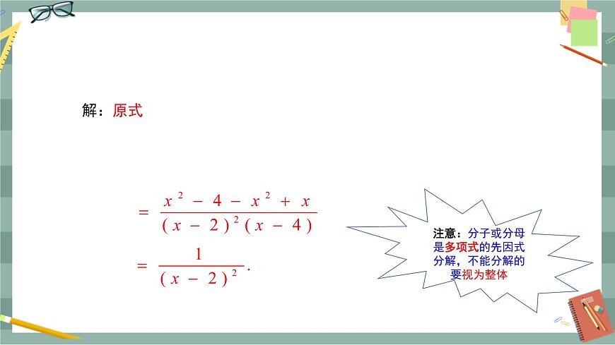 華東師大版中學(xué)數(shù)學(xué)八年級(jí)下 16.2分式的運(yùn)算（2.分式的加減 第3課時(shí) 分式的混合運(yùn)算） 教學(xué)課件第8頁(yè)