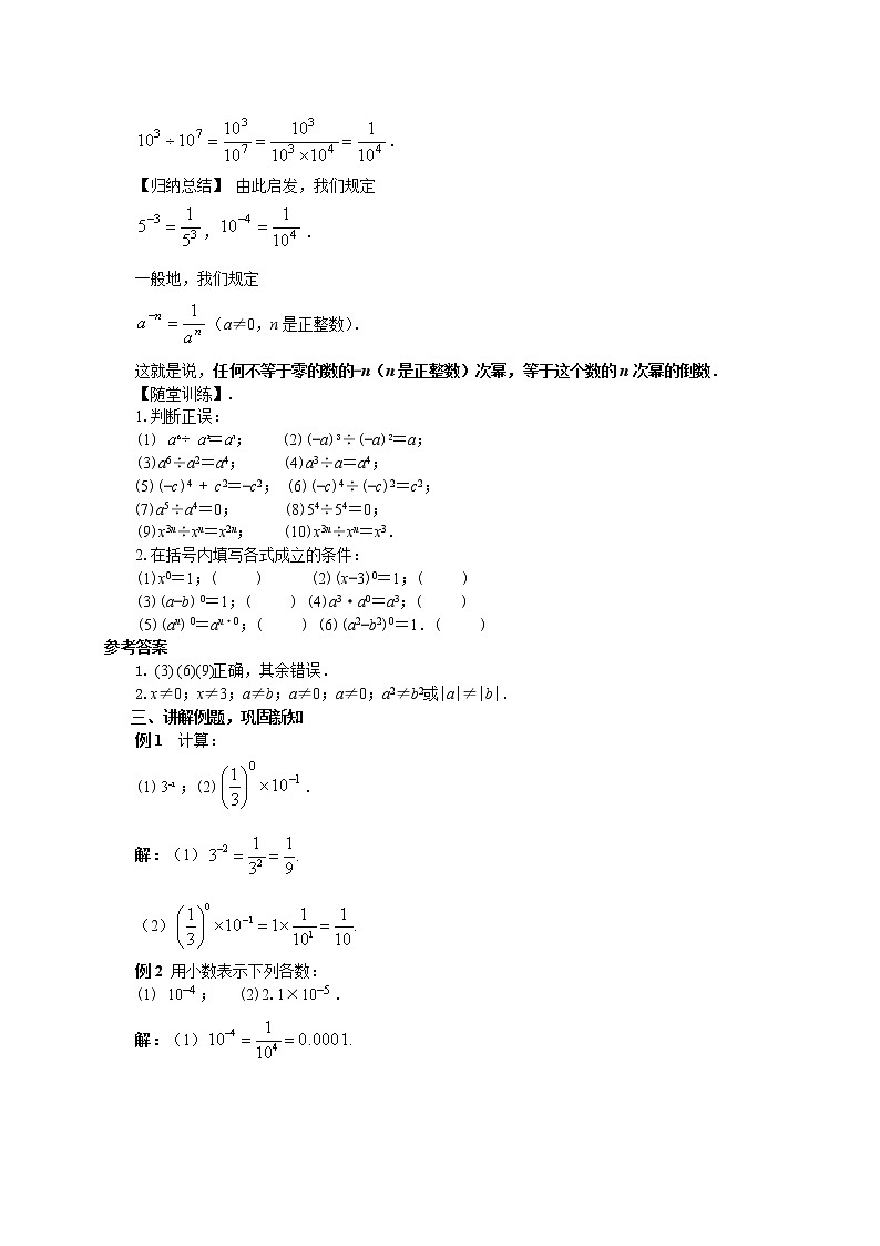 16.4.1 零指数幂与负整数指数幂(课件+教案+练习)02