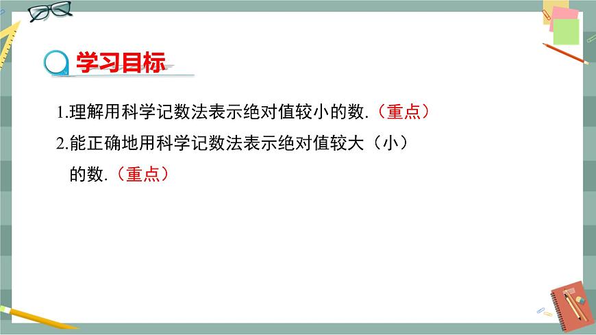 華東師大版中學(xué)數(shù)學(xué)八年級下 16.4零指數(shù)冪與負(fù)整數(shù)指數(shù)冪（2.科學(xué)記數(shù)法） 教學(xué)課件第2頁