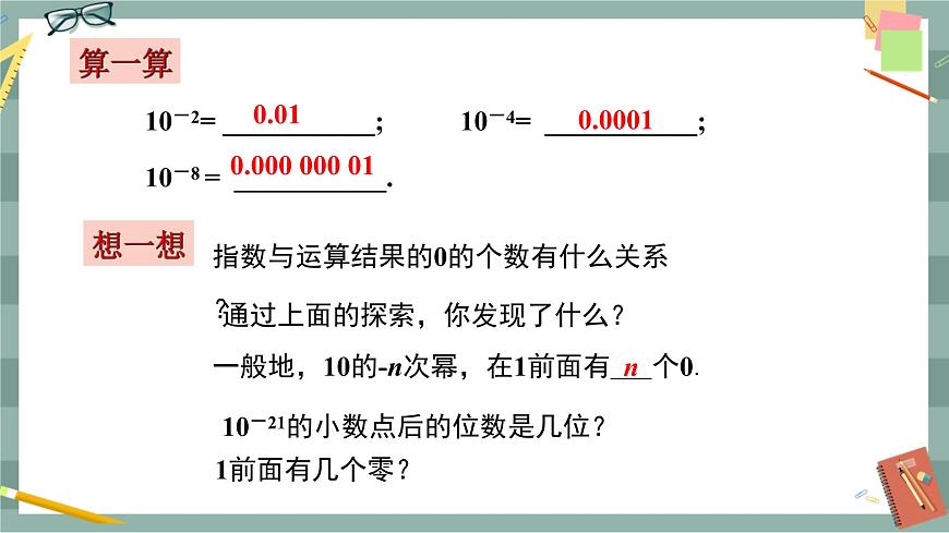 華東師大版中學(xué)數(shù)學(xué)八年級下 16.4零指數(shù)冪與負(fù)整數(shù)指數(shù)冪（2.科學(xué)記數(shù)法） 教學(xué)課件第6頁