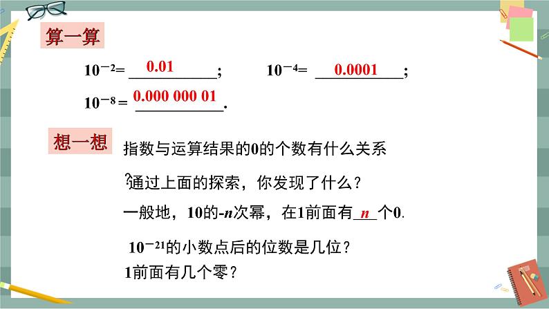 华东师大版中学数学八年级下 16.4零指数幂与负整数指数幂(2.科学记数法) 教学课件第6页