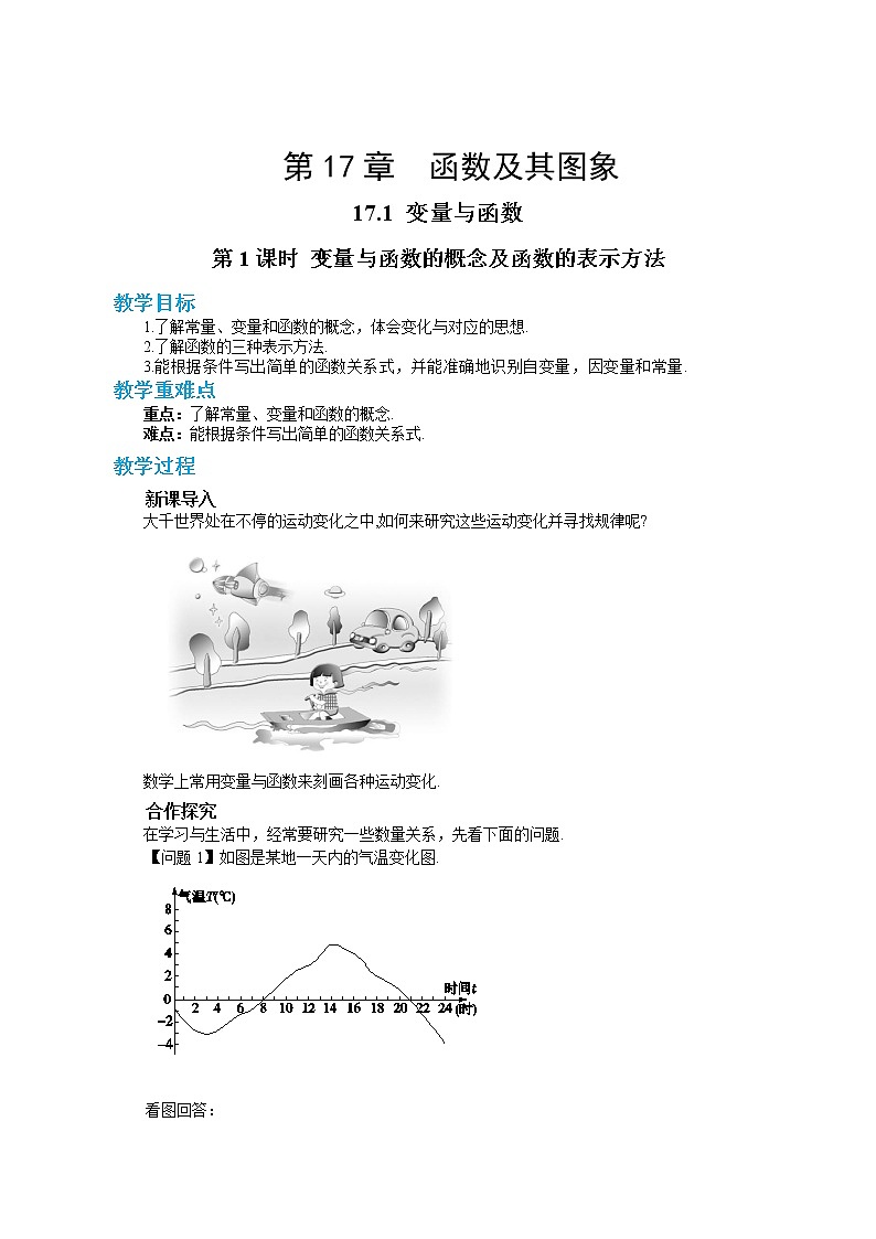 第17章函数及其图象17.1变量与函数(第1课时)第1页