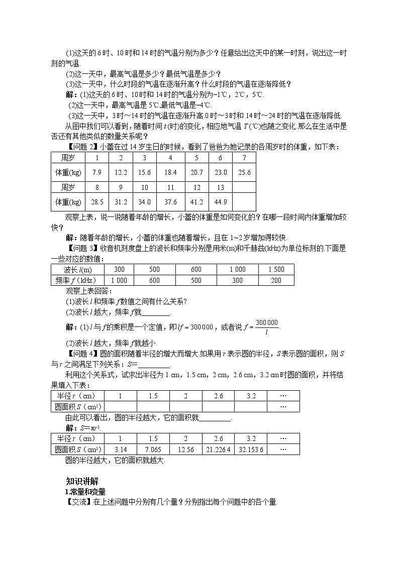 第17章函数及其图象17.1变量与函数(第1课时)第2页