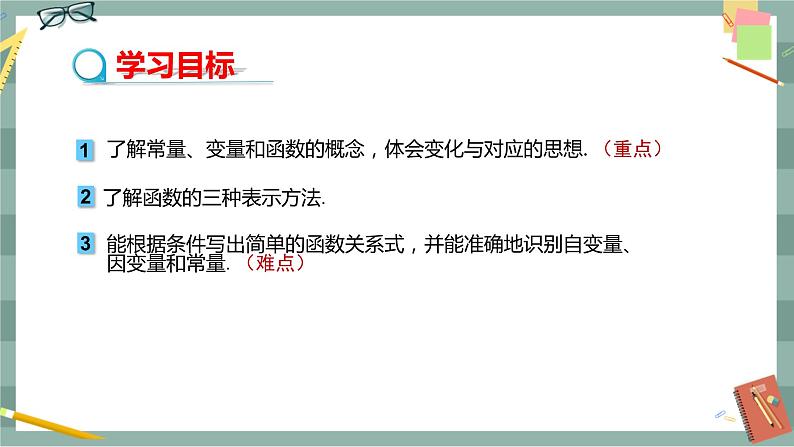 华东师大版中学数学八年级下 17.1变量与函数(第1课时 变量与函数的概念及表示 ) 教学课件第2页