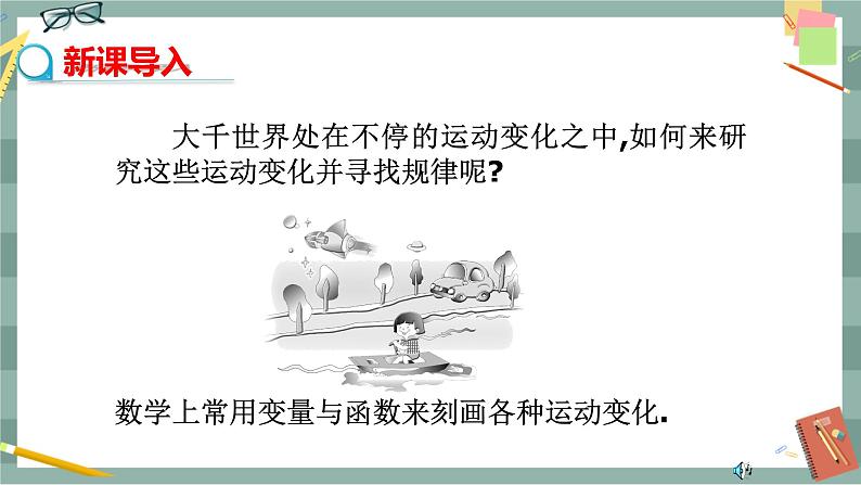 华东师大版中学数学八年级下 17.1变量与函数(第1课时 变量与函数的概念及表示 ) 教学课件第3页