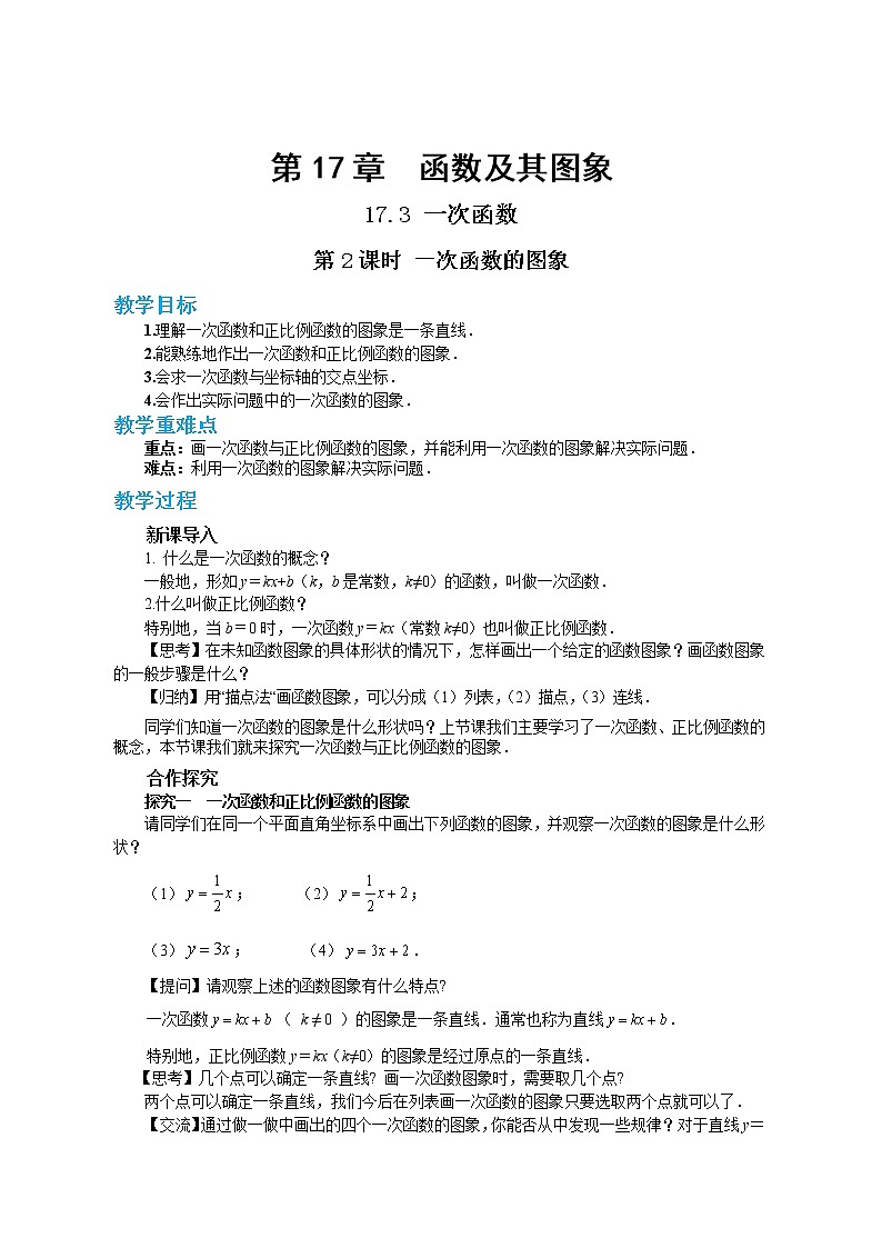 第17章函数及其图象17.3一次函数(第2课时)第1页