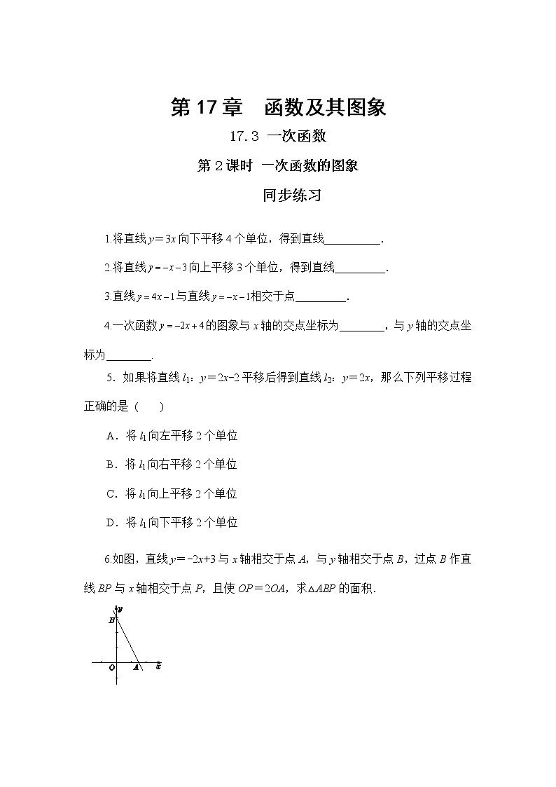 17.3.2 一次函数的图象(同步练习)第1页