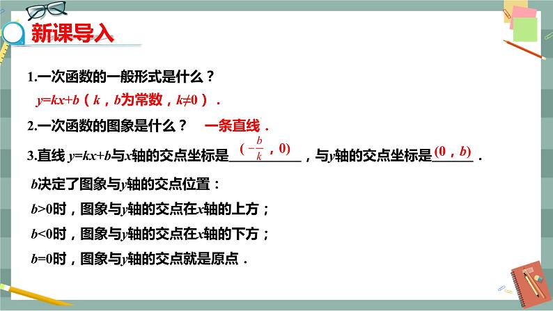 17.3.3 一次函数的性质(课件+教案+练习)03