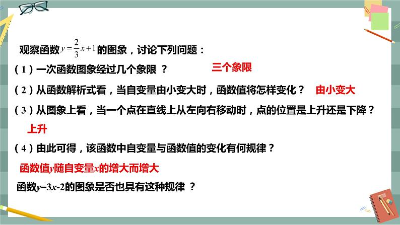 17.3.3 一次函数的性质(课件+教案+练习)05