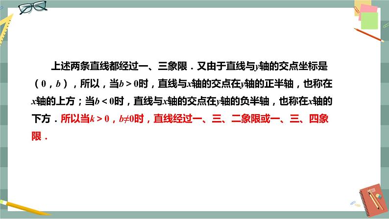 17.3.3 一次函数的性质(课件+教案+练习)07