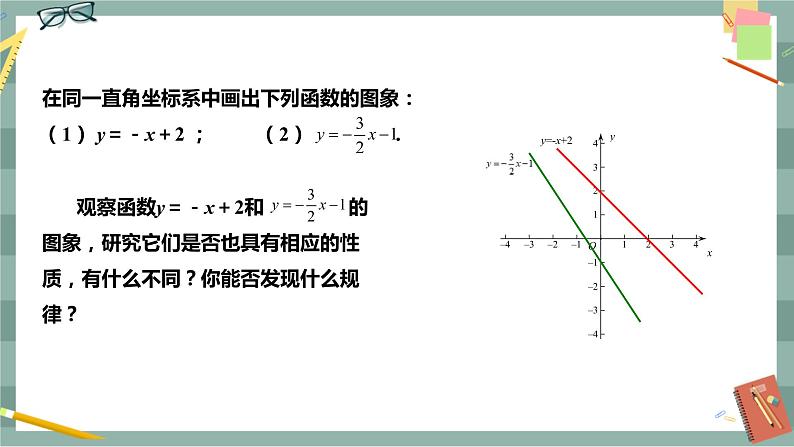 17.3.3 一次函数的性质(课件+教案+练习)08