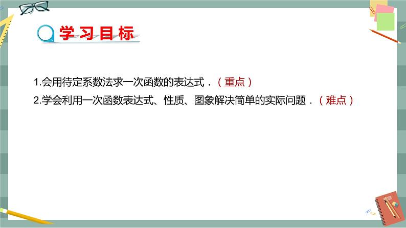17.3.4 求一次函数的表达式(课件+教案+练习)02