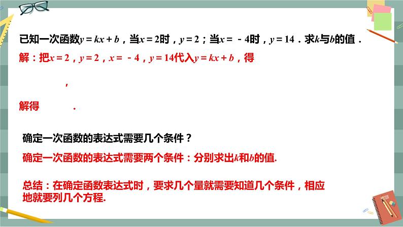 17.3.4 求一次函数的表达式(课件+教案+练习)05