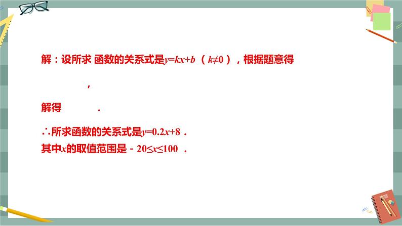 17.3.4 求一次函数的表达式(课件+教案+练习)07