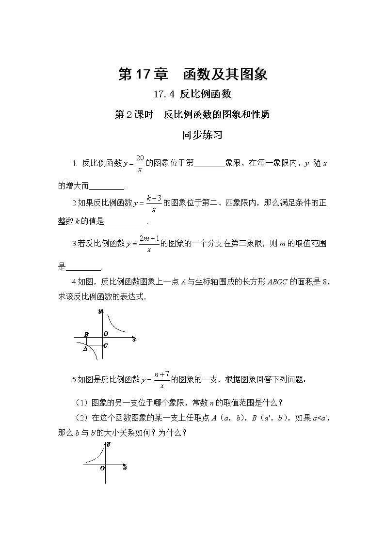 17.4.2 反比例函数的图象和性质(课件+教案+练习)01