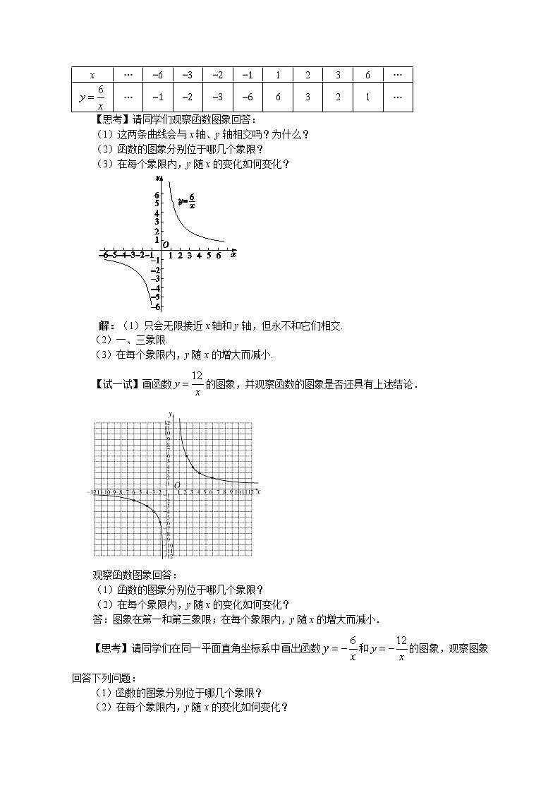 17.4.2 反比例函数的图象和性质(课件+教案+练习)02