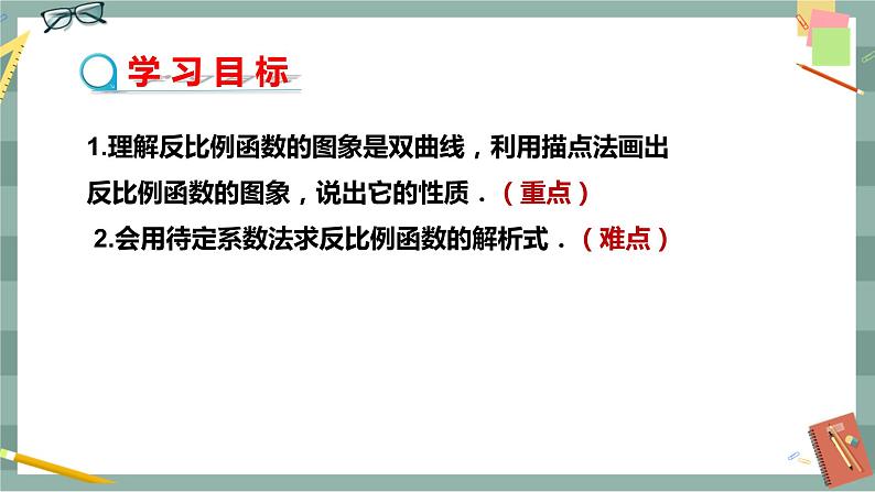 17.4.2 反比例函数的图象和性质(课件+教案+练习)02