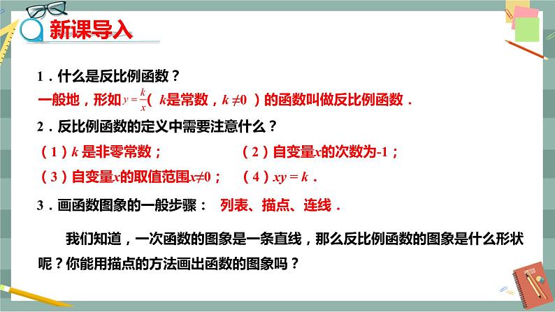 17.4.2 反比例函数的图象和性质(课件+教案+练习)03