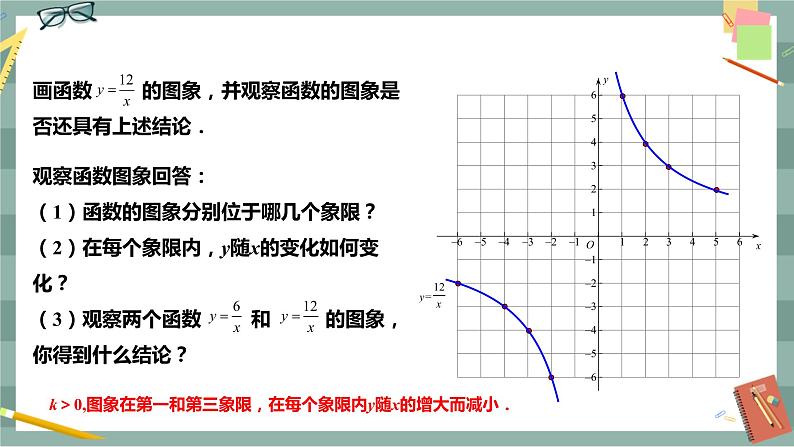 17.4.2 反比例函数的图象和性质(课件+教案+练习)06