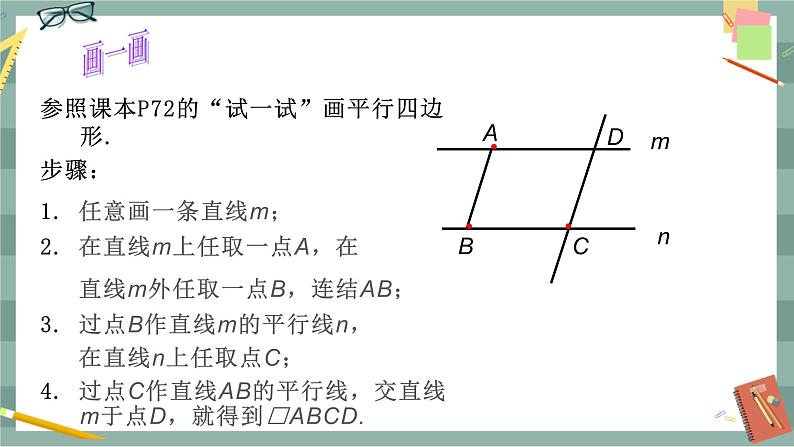 18.1 平行四边形的性质 第1课时(课件+教案+练习)07