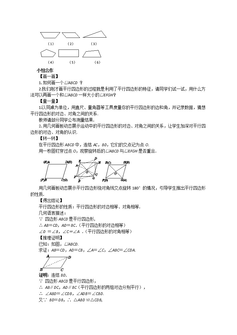 18.1 平行四边形的性质 第1课时(课件+教案+练习)02