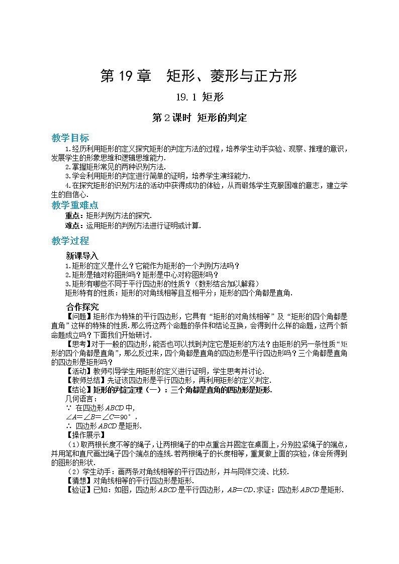 第19章矩形、菱形与正方形19.1矩形(第2课时)第1页