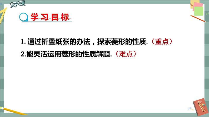 19.2.1 菱形的性质(课件+教案+练习)02