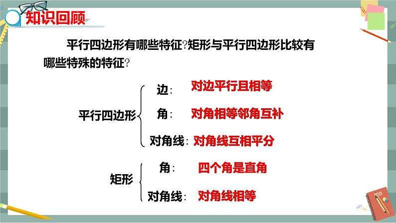 19.2.1 菱形的性质(课件+教案+练习)03