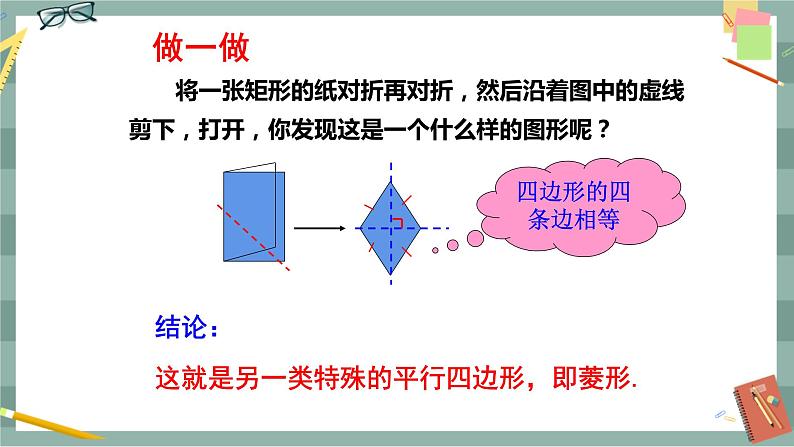 19.2.1 菱形的性质(课件+教案+练习)05