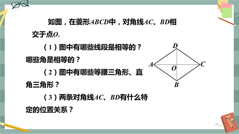 19.2.1 菱形的性质(课件+教案+练习)08