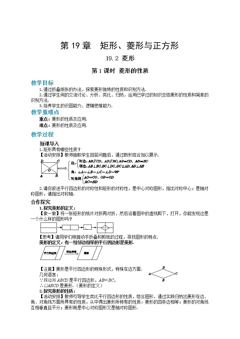 19.2.1 菱形的性质(课件+教案+练习)01
