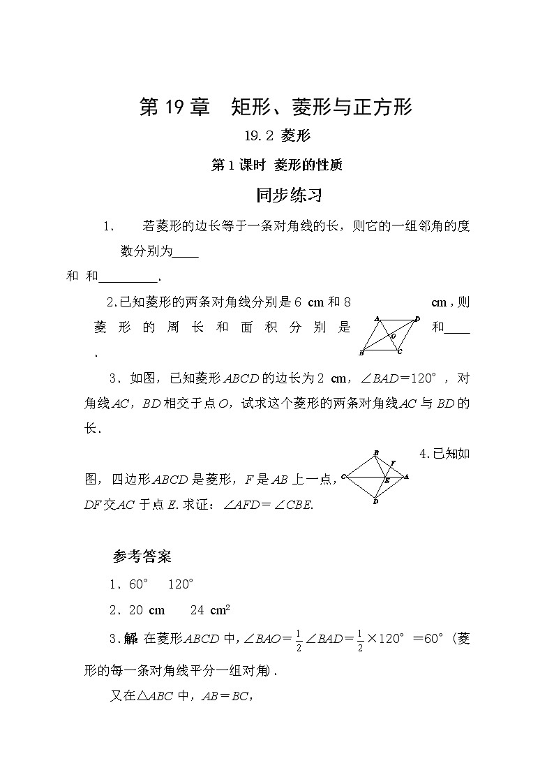 19.2.1 菱形的性质(课件+教案+练习)01