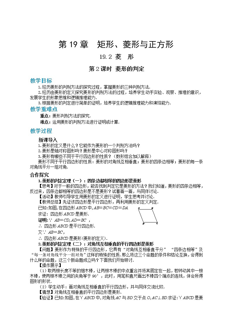 第19章矩形、菱形与正方形19.2菱形(第2课时)第1页