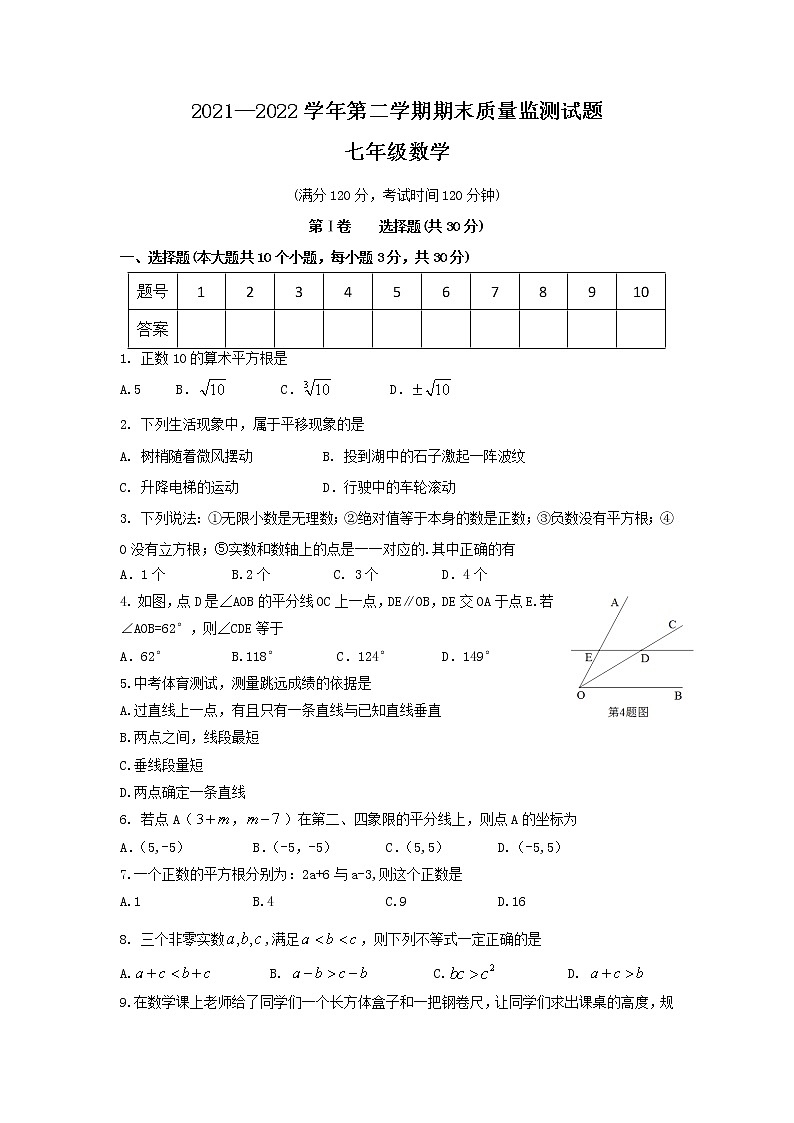 山西省吕梁市交城县2021-2022学年七年级下学期期末质量监测数学试卷第1页
