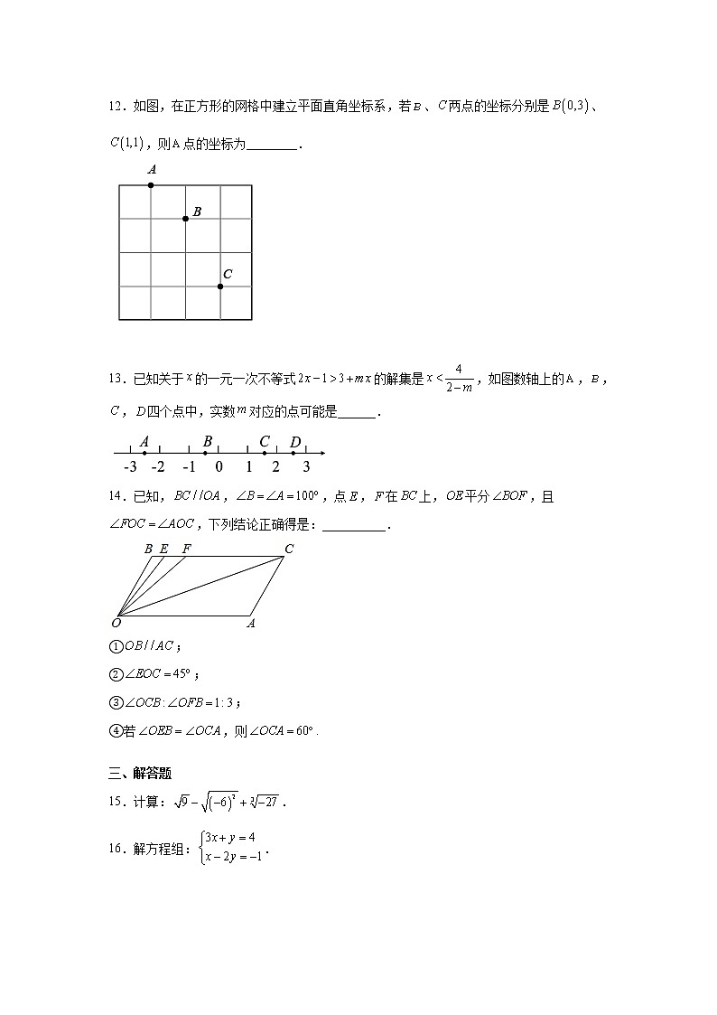 陕西省安康市紫阳县2020-2021学年七年级下学期期末考试数学试卷第3页