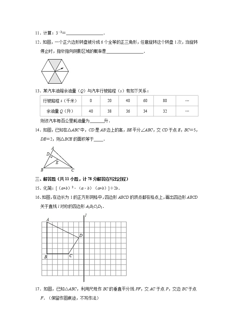 陕西省汉中市城固县2020-2021学年七年级下学期期末考试数学试卷03