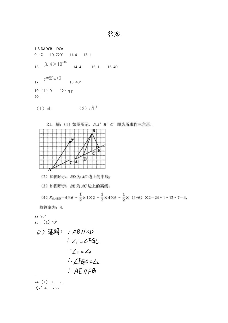 望都县第二中学2021-2022学年七年级下学期阶段性学科素养数学试卷（PDF版）01