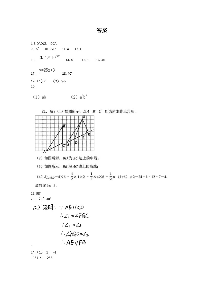 望都县第二中学2021-2022学年七年级下学期阶段性学科素养数学答案第1页