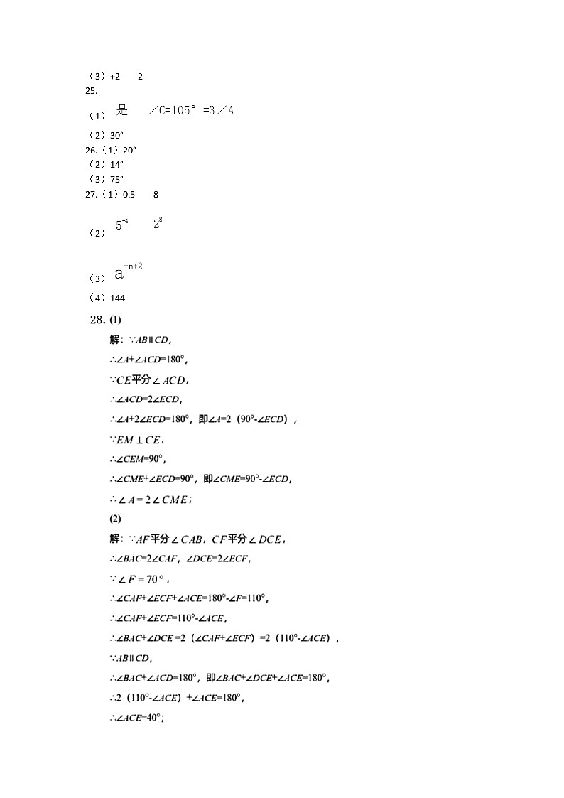 望都县第二中学2021-2022学年七年级下学期阶段性学科素养数学答案第2页