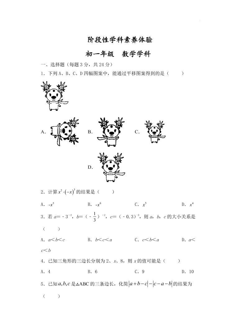 望都县第二中学2021-2022学年七年级下学期阶段性学科素养数学试卷（PDF版）01