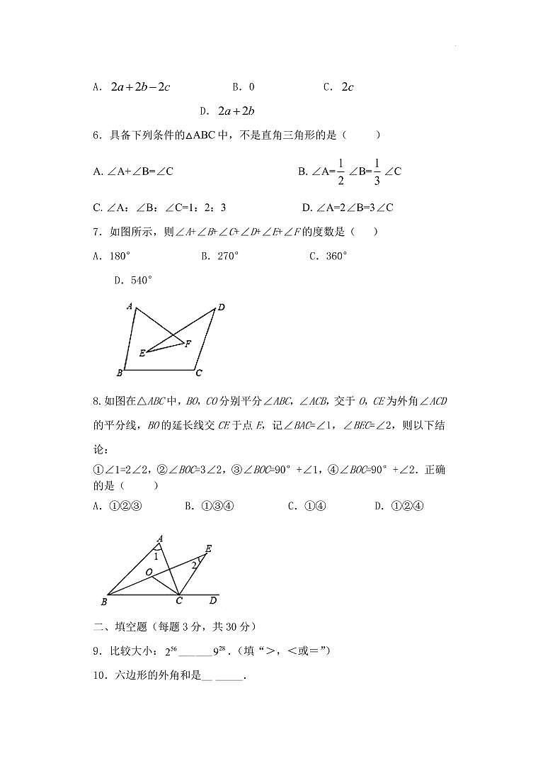 望都县第二中学2021-2022学年七年级下学期阶段性学科素养数学试卷(PDF版)第2页