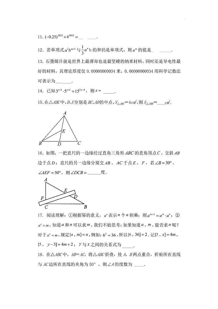 望都县第二中学2021-2022学年七年级下学期阶段性学科素养数学试卷(PDF版)第3页