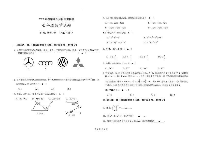 望都县第二中学2021-2022学年七年级下学期3月自主检测数学试卷(PDF版)01