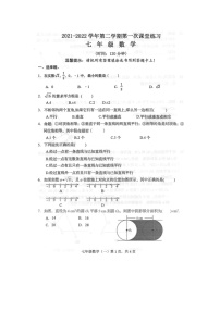 望都县第二中学2021-2022学年七年级下学期第一次课堂练习数学试卷（扫描版）