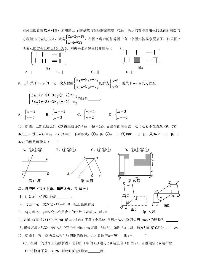 望都县第二中学2021-2022学年七年级下学期第一次独立作业数学试卷(PDF版)第2页