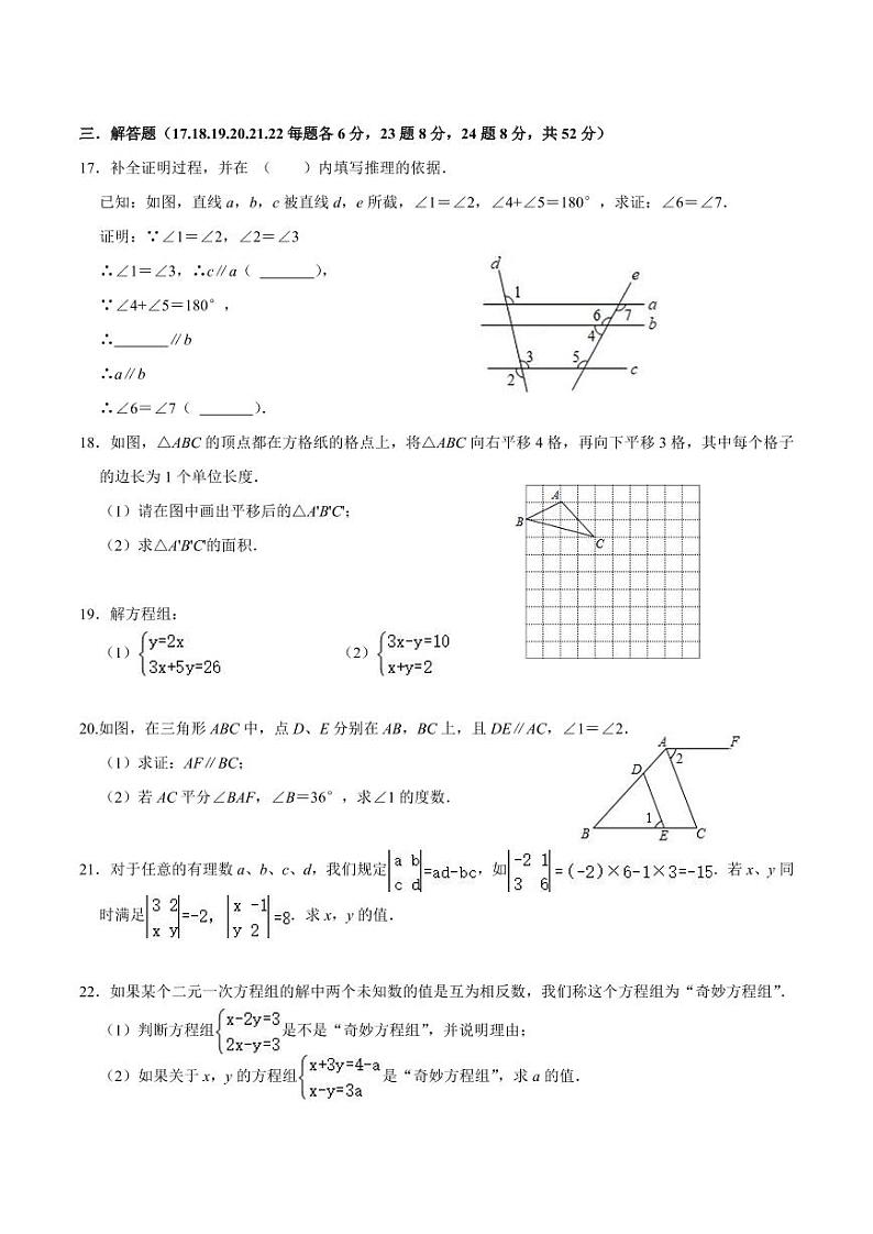 望都县第二中学2021-2022学年七年级下学期第一次独立作业数学试卷(PDF版)第3页