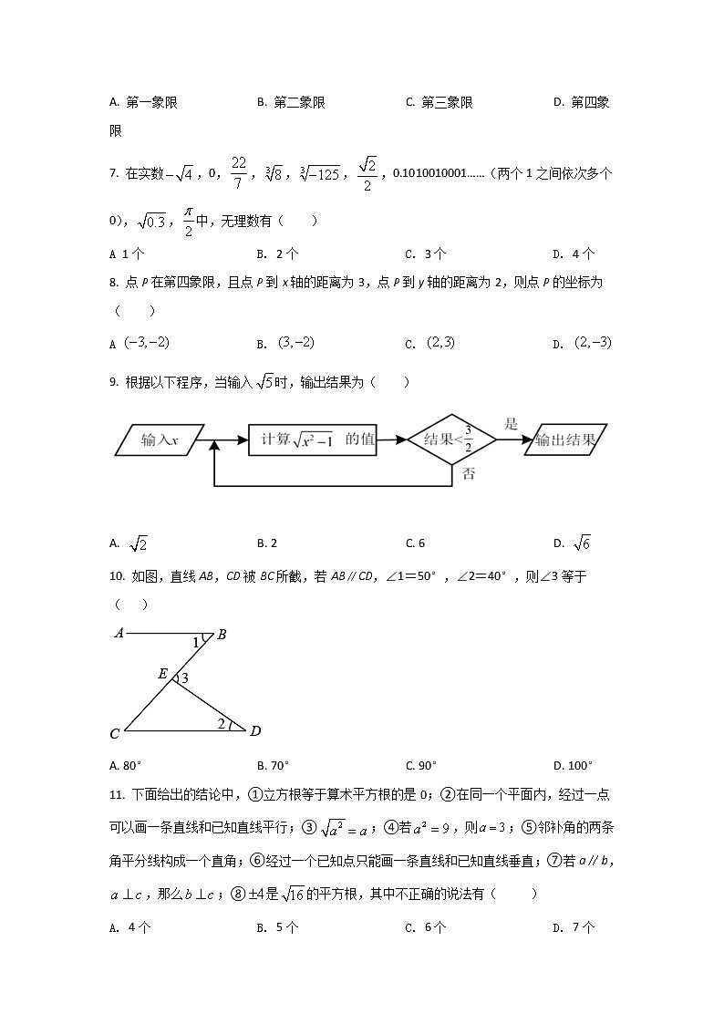 遵义市新蒲新区天立学校2021-2022学年七年级下学期期中考试数学试卷第2页